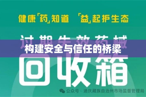 滁州构建安全与信任的桥梁
