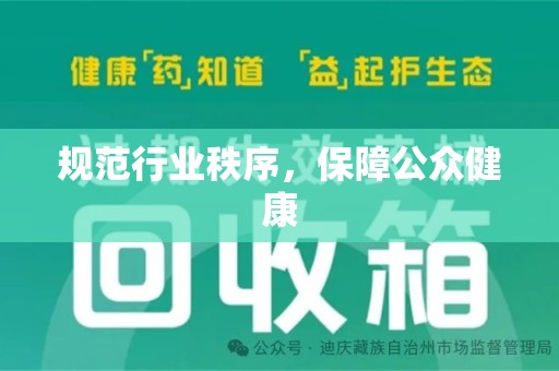 滁州规范行业秩序，保障公众健康