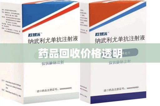 滁州药品回收价格透明