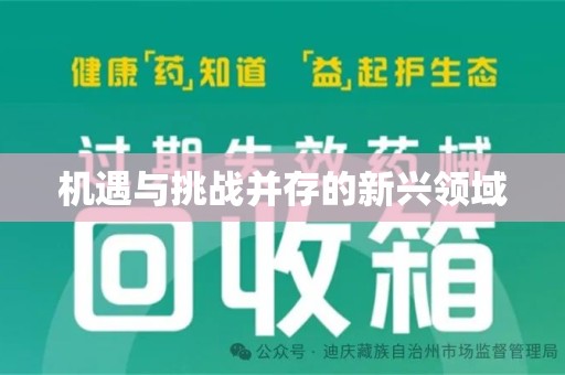 滁州机遇与挑战并存的新兴领域