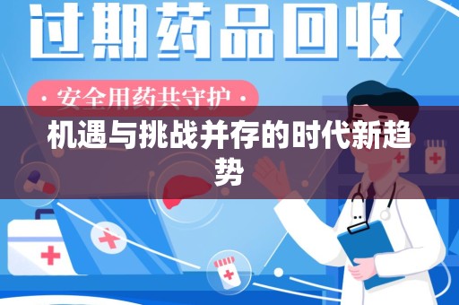 滁州机遇与挑战并存的时代新趋势
