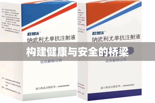 滁州构建健康与安全的桥梁