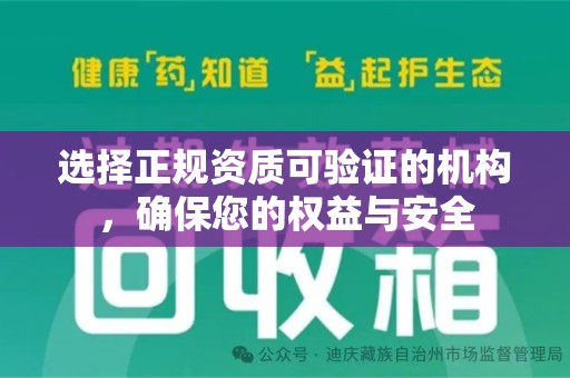 滁州选择正规资质可验证的机构，确保您的权益与安全