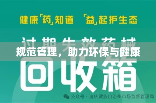 滁州规范管理，助力环保与健康