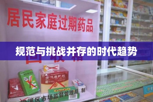 滁州规范与挑战并存的时代趋势
