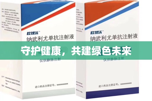 滁州守护健康，共建绿色未来