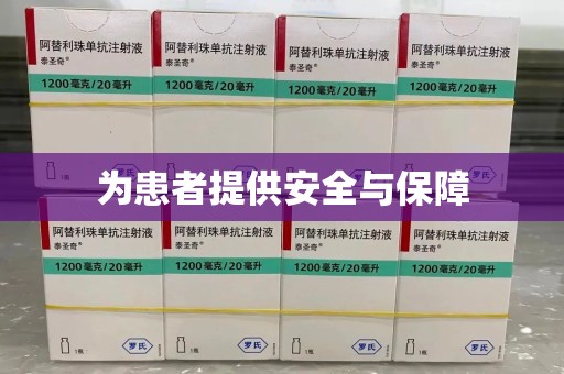 滁州为患者提供安全与保障