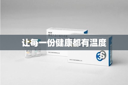 滁州让每一份健康都有温度