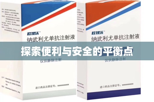 滁州探索便利与安全的平衡点