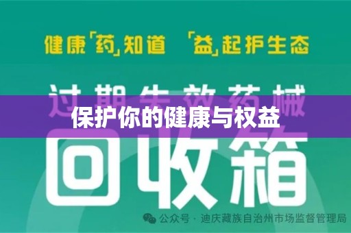 滁州保护你的健康与权益